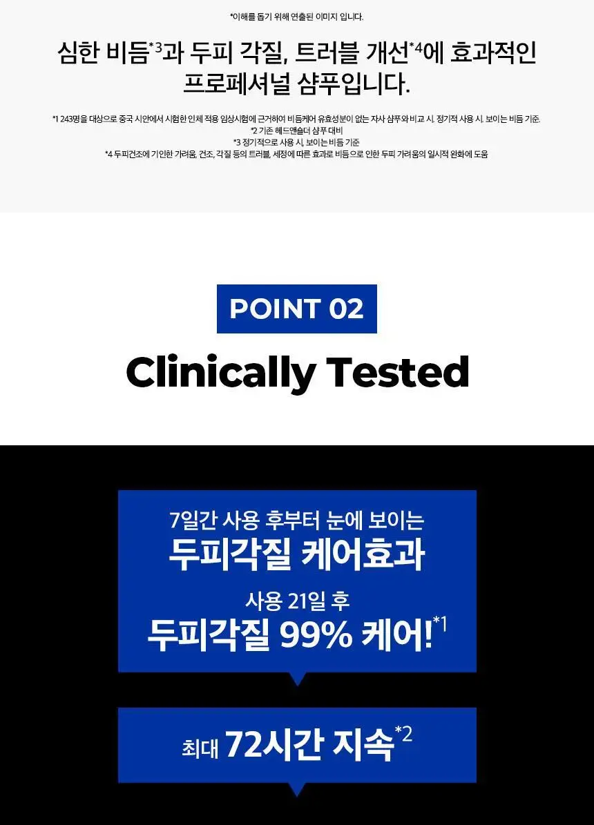 헤드앤숄더 프로페셔널 샴푸 300ml 2종 택 1 [가려운 두피케어/오일컨트롤] 상세페이지 23